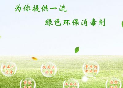 次氯酸消毒液