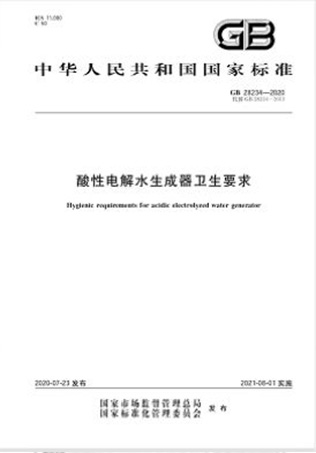 次氯酸水設備 次氯酸水設備