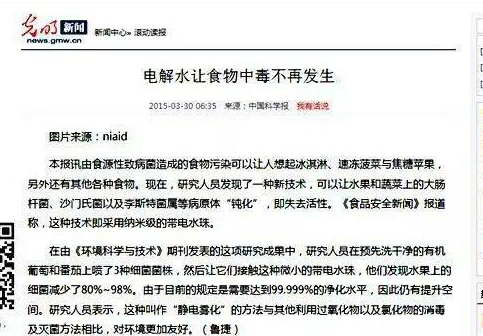 光明日?qǐng)?bào)對(duì)次氯酸水的報(bào)道