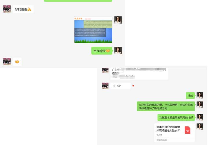 聊天記錄