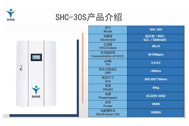 SHC-30s的具體參數(shù)